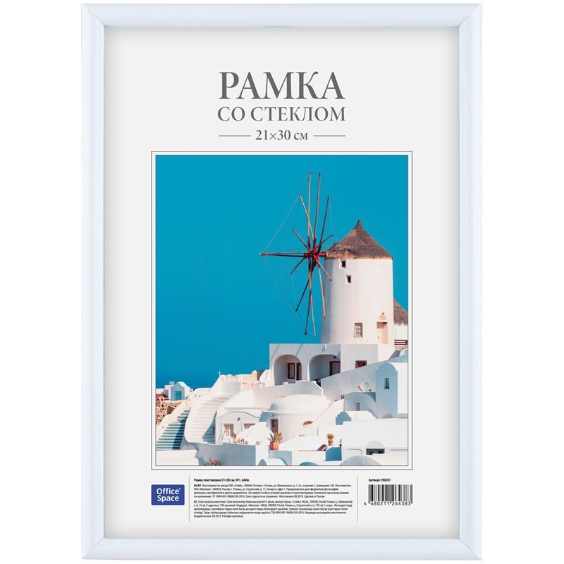 Рамка пластиковая 21*30см, OfficeSpace, №1, белаяРОССИЯ OfficeSpace Спейс  ТНВЭД 3926400000