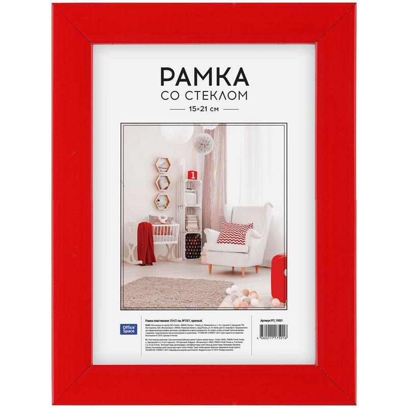 Рамка пластиковая 15*21см, OfficeSpace, №10/1, красная