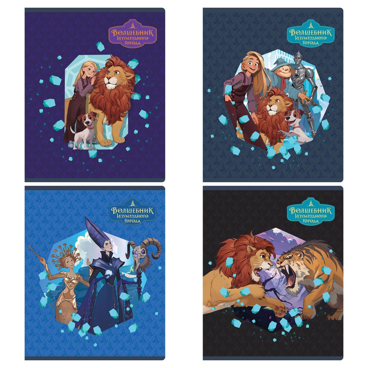 Тетрадь 48л., А5, клетка BG "Волшебник изумрудногогорода", матовая ламинация, выборочный лак, с форзацем, 70г/м2 РОССИЯ BG БиДжи  ТНВЭД 4820200000