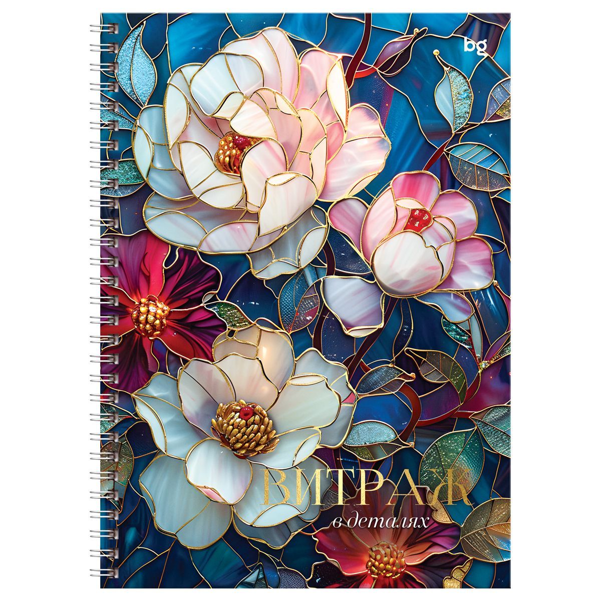 Тетрадь 96л., А5, клетка на гребне BG "Витраж", глянцевая ламинация, тиснение фольгой, твердая обложка РОССИЯ BG БиДжи  ТНВЭД 4820200000