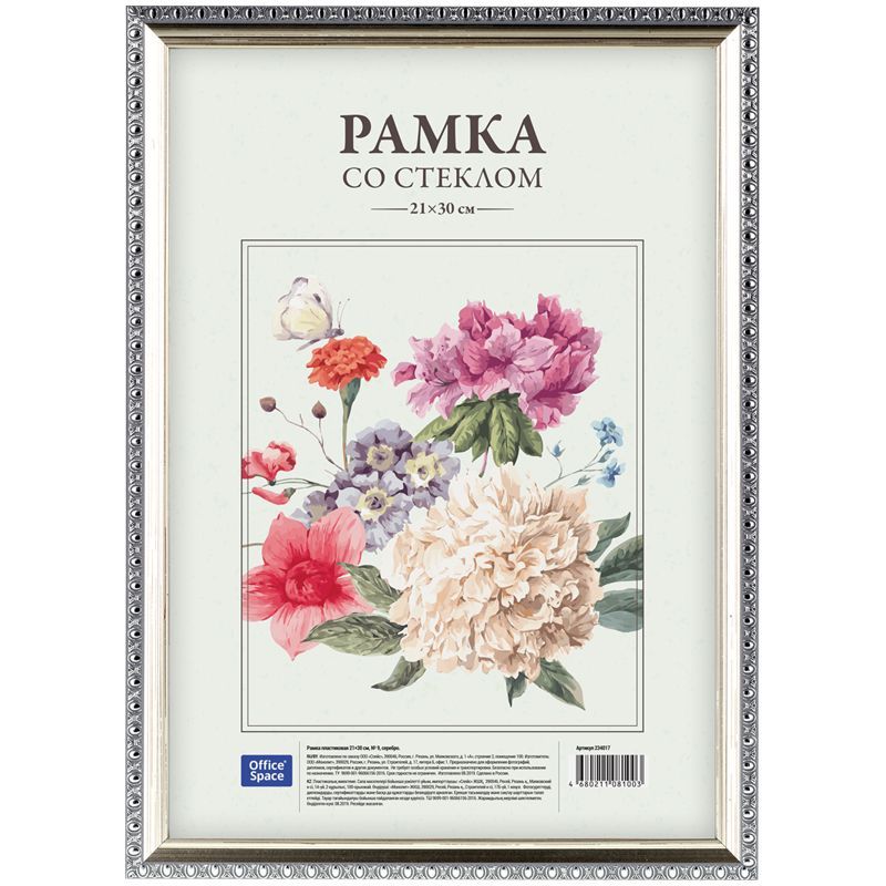 Рамка пластиковая 21*30см, OfficeSpace, № 9, серебро РОССИЯ OfficeSpace Спейс  ТНВЭД 3926400000