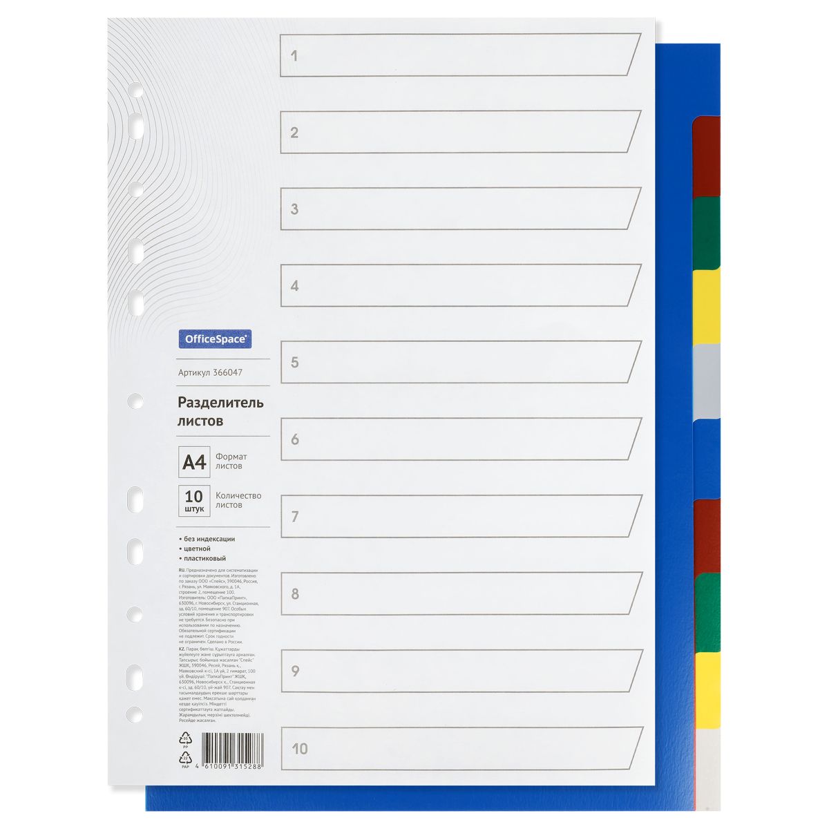 Разделитель листов OfficeSpace А4, 10 листов, безиндексации, цветной, пластиковый РОССИЯ OfficeSpace Спейс  ТНВЭД 3926100000