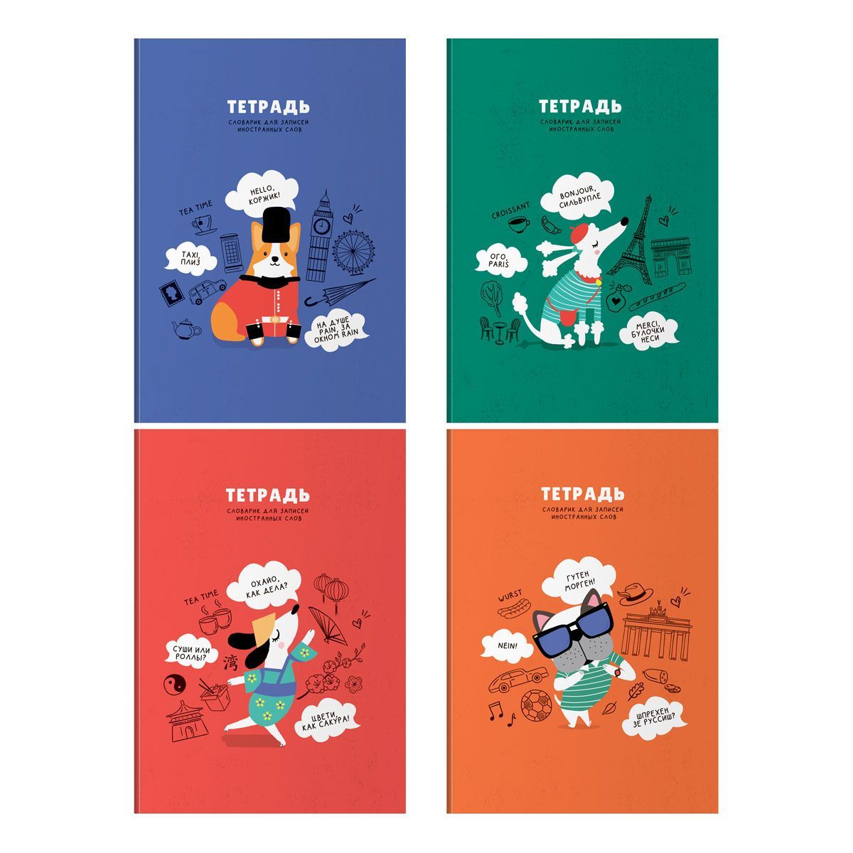 Тетрадь-словарик 48л., А5 для записи иностранных слов BG "Dialogue" РОССИЯ BG БиДжи  ТНВЭД 4820200000