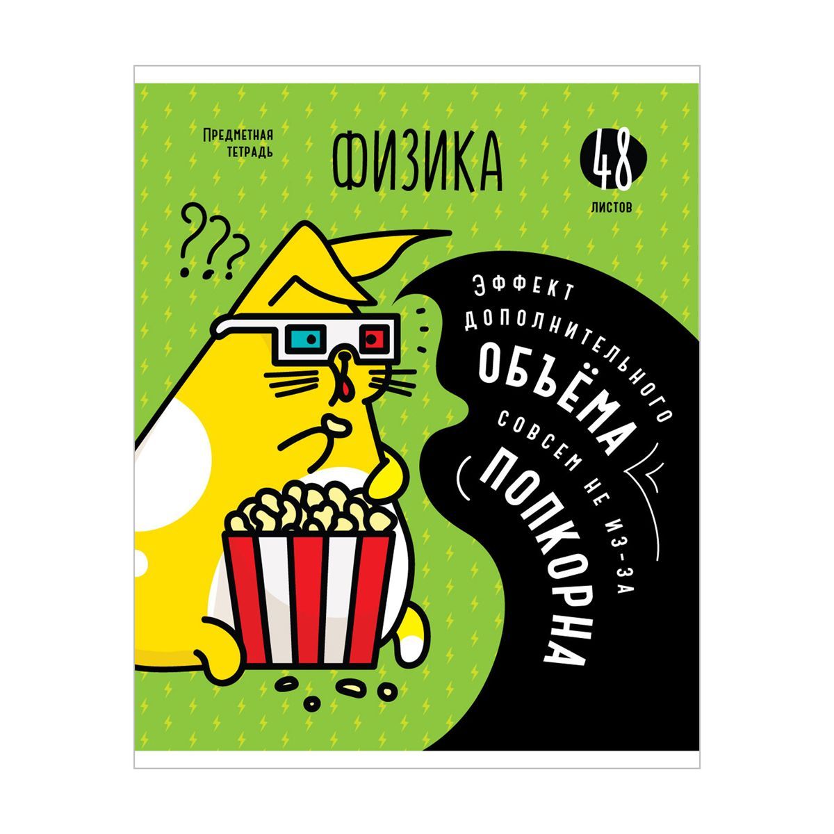 Тетрадь предметная 48л. ArtSpace "Мысли вслух" - Физика, эконом РОССИЯ ArtSpace Спейс  ТНВЭД 4820200000