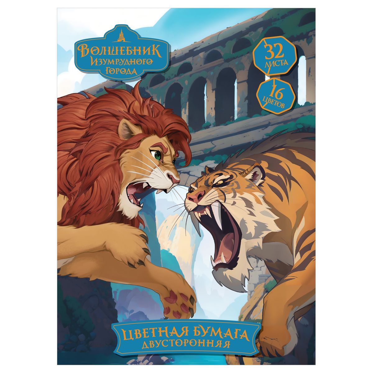 Цветная бумага мелованная A4, Мульти-Пульти, двустор., 32 л., 16 цв., на скобе, "Волшебник изумрудного города" РОССИЯ Мульти-Пульти Мульти-Пульти  ТНВЭД 4820900000