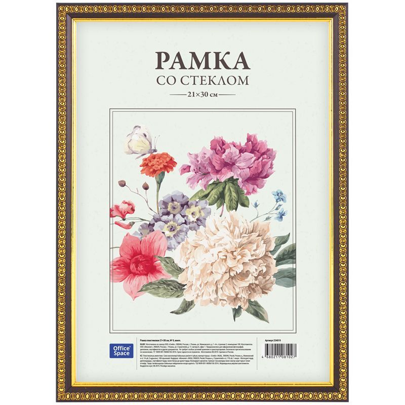 Рамка пластиковая 21*30см, OfficeSpace, № 9, венгеРОССИЯ OfficeSpace Спейс  ТНВЭД 3926400000