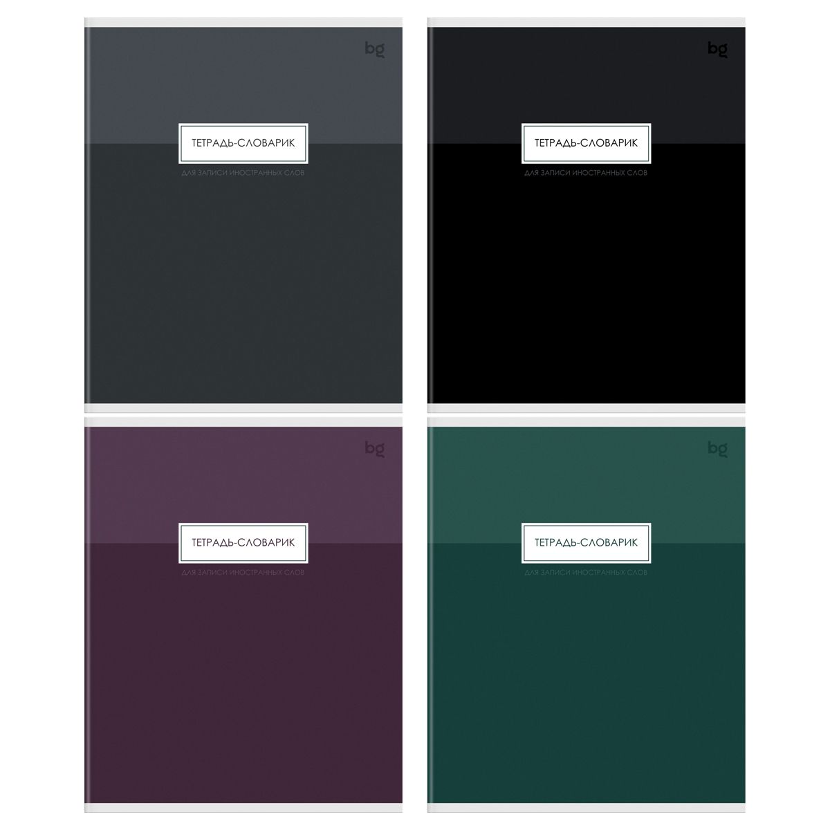 Тетрадь-словарик 48л., А5 для записи иностранных слов BG "Minimal", матовая ламинация, тиснение фольгой РОССИЯ BG БиДжи  ТНВЭД 4820200000