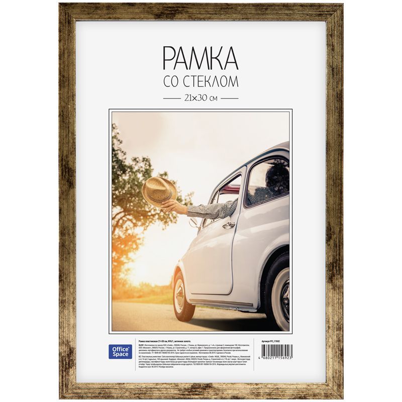 Рамка пластиковая 21*30см, OfficeSpace, №6-1, античное золото РОССИЯ OfficeSpace Спейс  ТНВЭД 3926400000