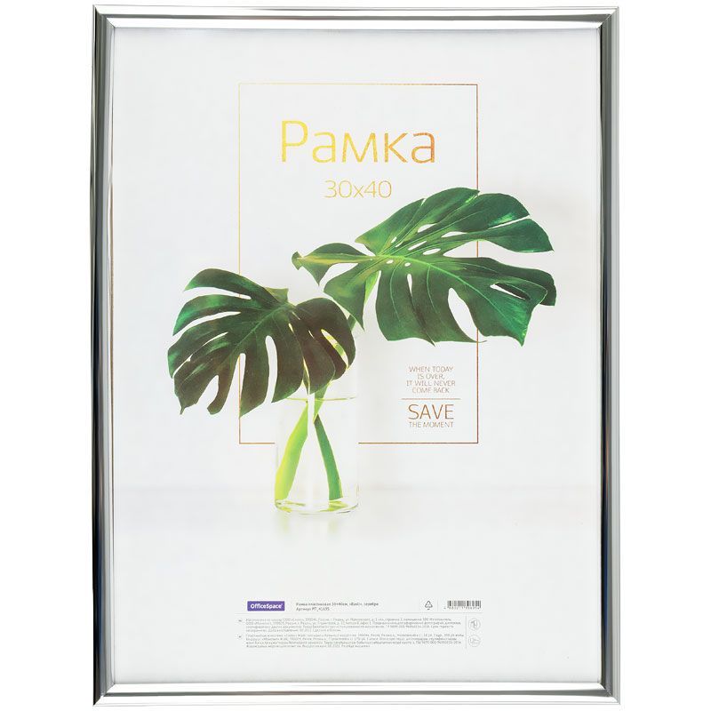 Рамка пластиковая 30*40см, OfficeSpace "Basic", небьющееся стекло, серебро РОССИЯ OfficeSpace <Объект не найден> (47:ab19e4115bd714a811e58dd3280512c8)  ТНВЭД 3926400000