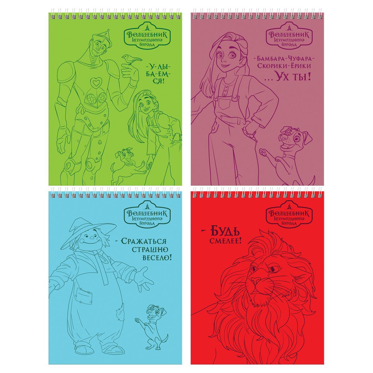 Блокнот А5 40л. на гребне BG "Волшебник Изумрудного Города" РОССИЯ BG БиДжи  ТНВЭД 4820103000