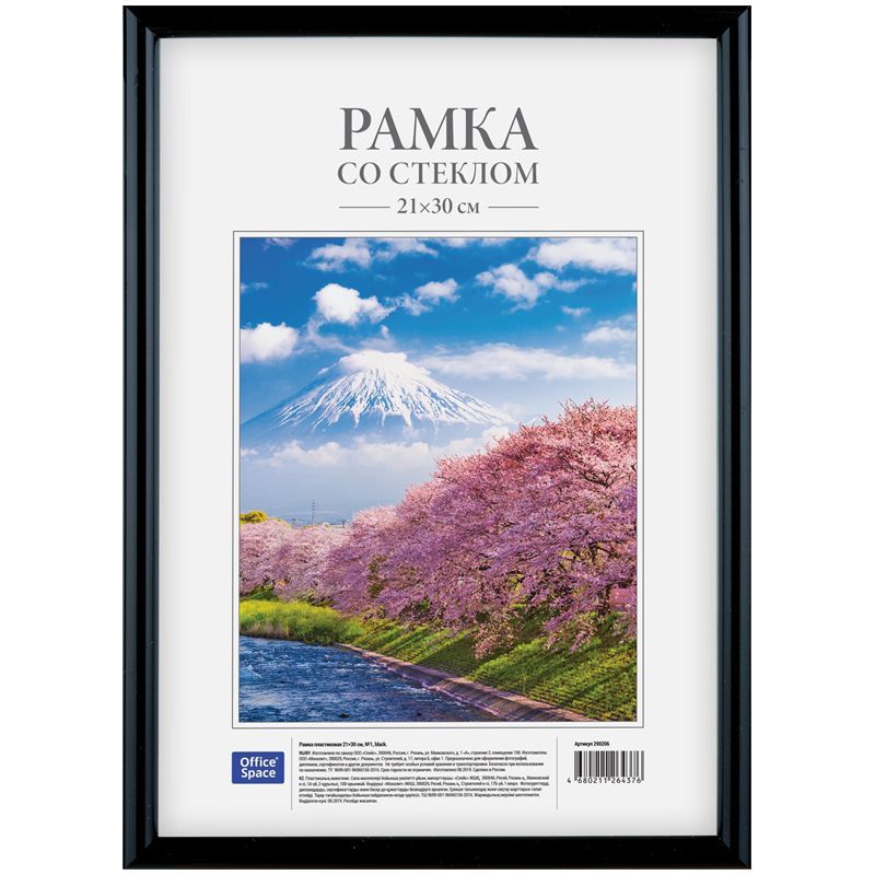 Рамка пластиковая 21*30см, OfficeSpace, №1, чернаяРОССИЯ OfficeSpace Спейс  ТНВЭД 3926400000