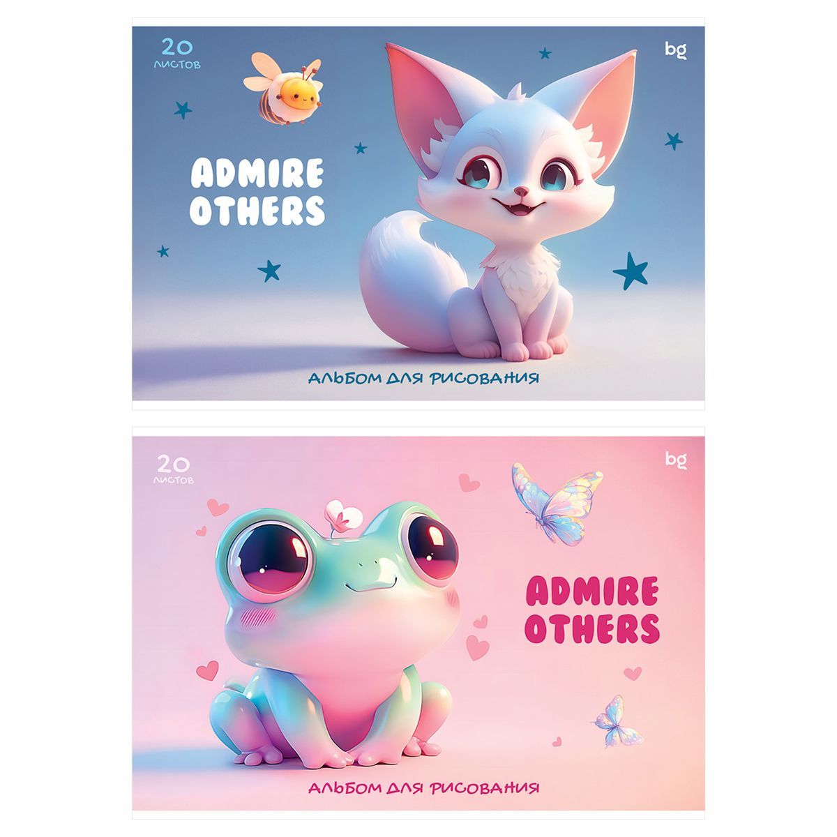 Альбом для рисования 20л., А4, на склейке BG "Восхищайтесь другими", 120г/м2 РОССИЯ BG БиДжи  ТНВЭД 4820900000
