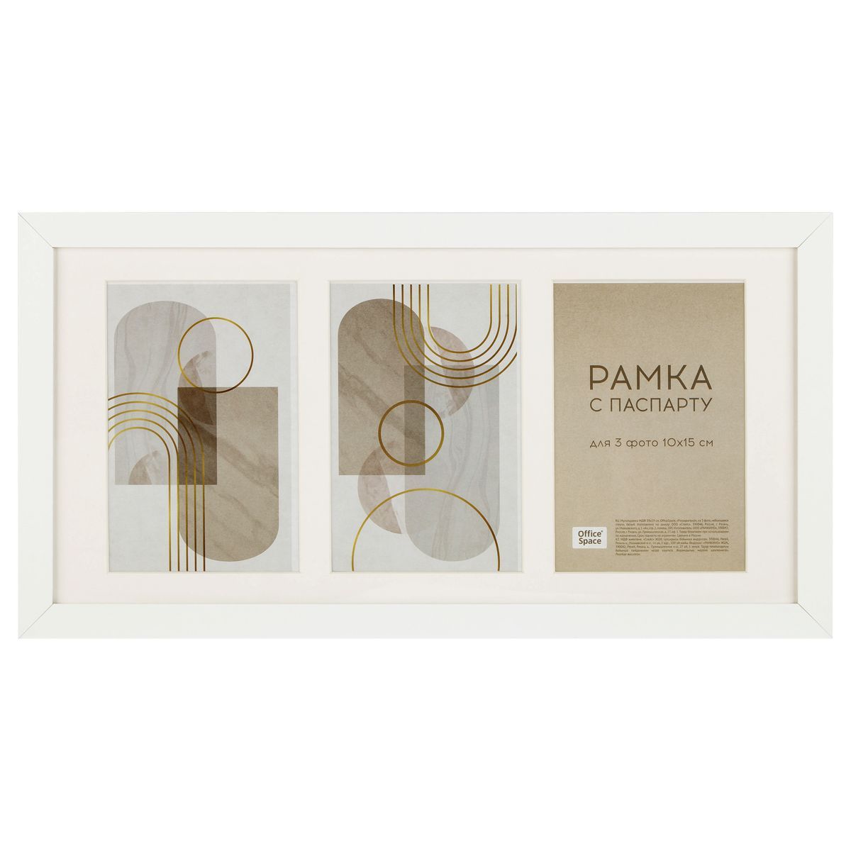 Мультирамка МДФ 39*19см, OfficeSpace "Passepartout", на 3 фото, небьющееся стекло, белый РОССИЯ OfficeSpace Спейс  ТНВЭД 4414900000