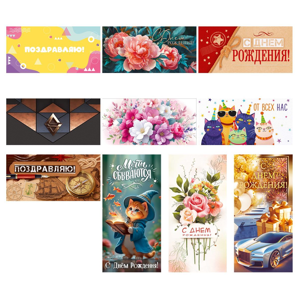 Конверт для денег Горчаков ГК "Ассорти №14", 84*168мм, 10 дизайнов РОССИЯ Горчаков ГК Горчаков ГК  ТНВЭД 4911990000