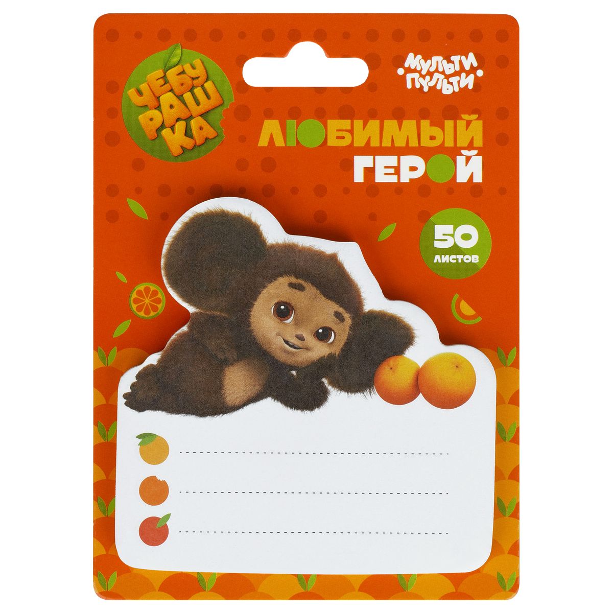 Самоклеящийся блок Мульти-Пульти "Чебурашка", 50л., европодвес КИТАЙ Мульти-Пульти_Чебурашка Мульти-Пульти_Чебурашка 10702070/070723/3277594/1 ТНВЭД 4820103000