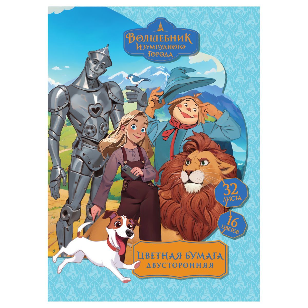 Цветная бумага офсетная A4, Мульти-Пульти, двустор., 32л., 16цв., на скобе, "Волшебник изумрудного города" РОССИЯ Мульти-Пульти Мульти-Пульти  ТНВЭД 4820900000