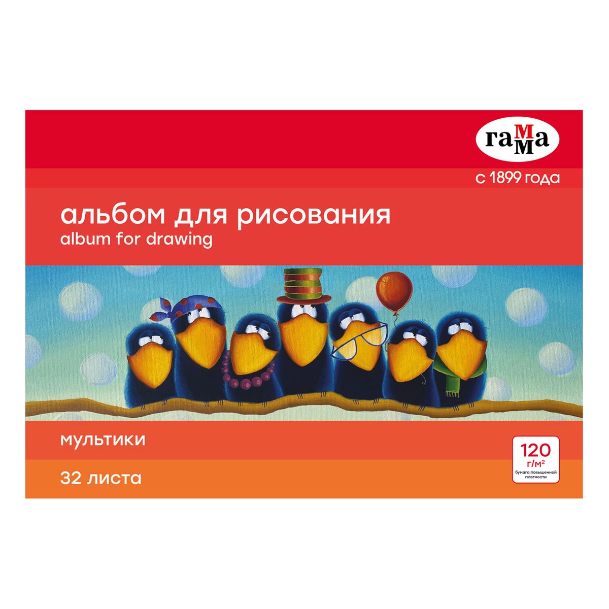 Альбом для рисования 32л., А4, на склейке Гамма "Мультики", 120г/м2 РОССИЯ Гамма Гамма_детство/школа  ТНВЭД 4820900000