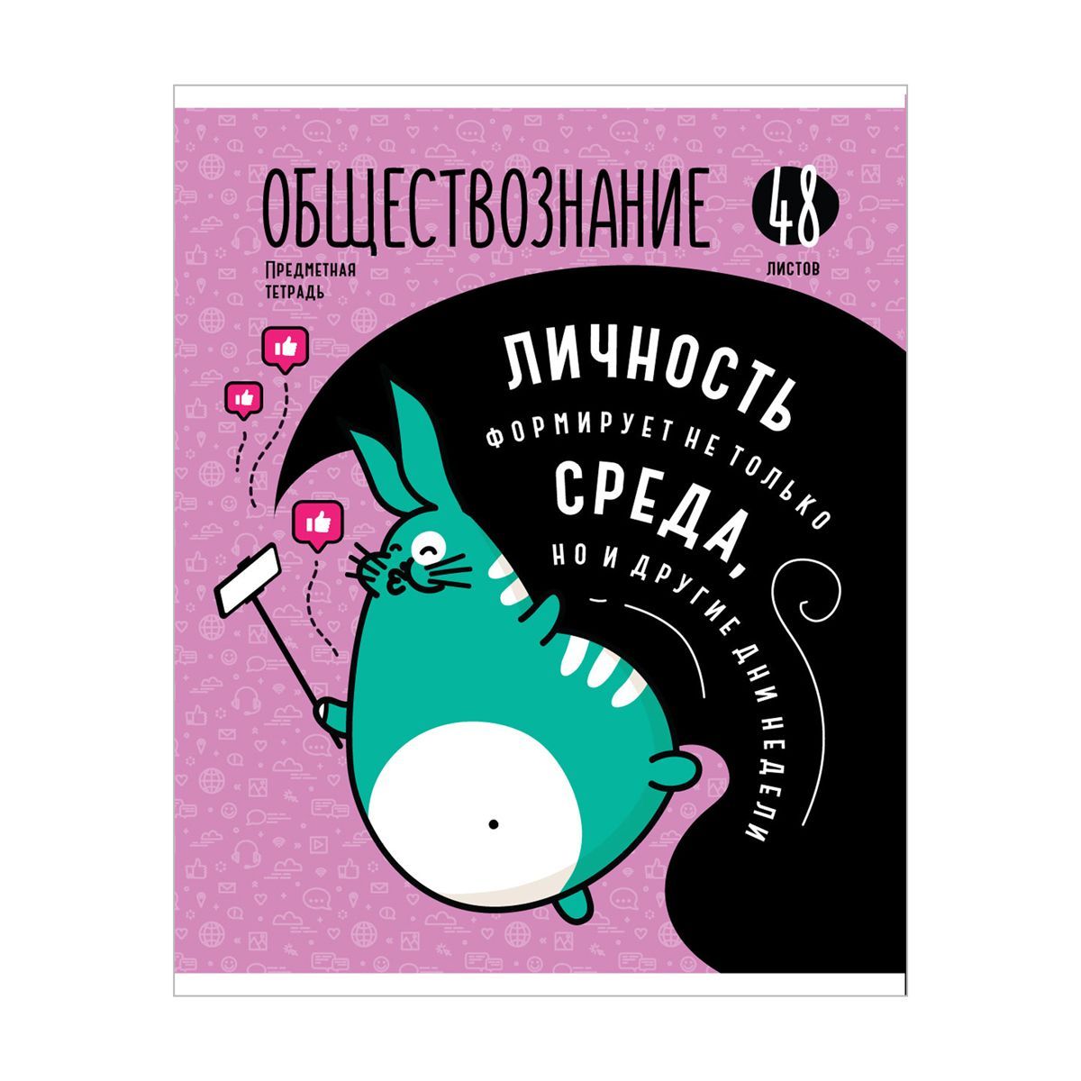 Тетрадь предметная 48л. ArtSpace "Мысли вслух"- Обществознание, эконом РОССИЯ ArtSpace Спейс  ТНВЭД 4820200000