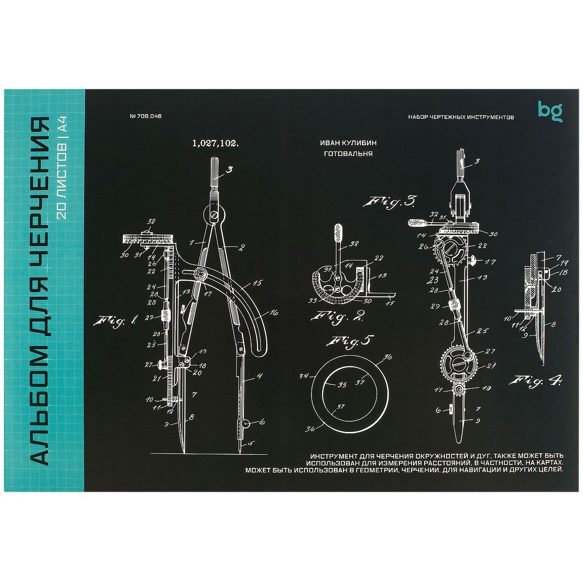 Альбом для черчения BG, А4, 20л., на склейке, 160г/м2 РОССИЯ BG БиДжи  ТНВЭД 4820900000