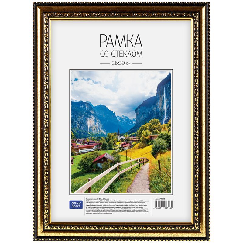 Рамка пластиковая 21*30см, OfficeSpace, №7, золотоРОССИЯ OfficeSpace Спейс  ТНВЭД 3926400000