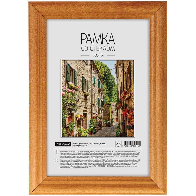 Рамка деревянная 10*15см, OfficeSpace, №1, янтарьРОССИЯ OfficeSpace Спейс  ТНВЭД 4414900000