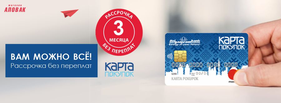 Рассрочка Белгазпромбанк