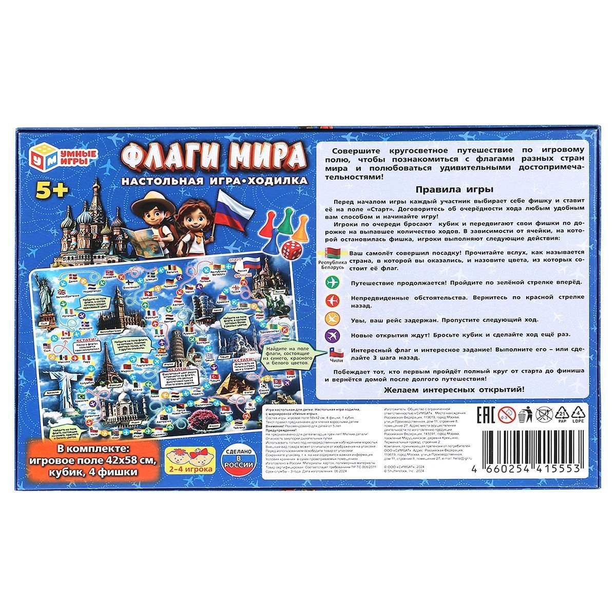 Игра настольная Умные игры "Ходилка. Флаги мира",картонная коробка РОССИЯ Умные игры Симбат  ТНВЭД 9504908009