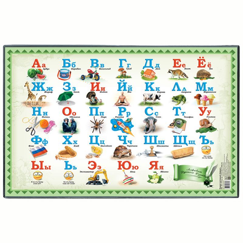 Настольное покрытие детское ДПС "Алфавит", 38*59см