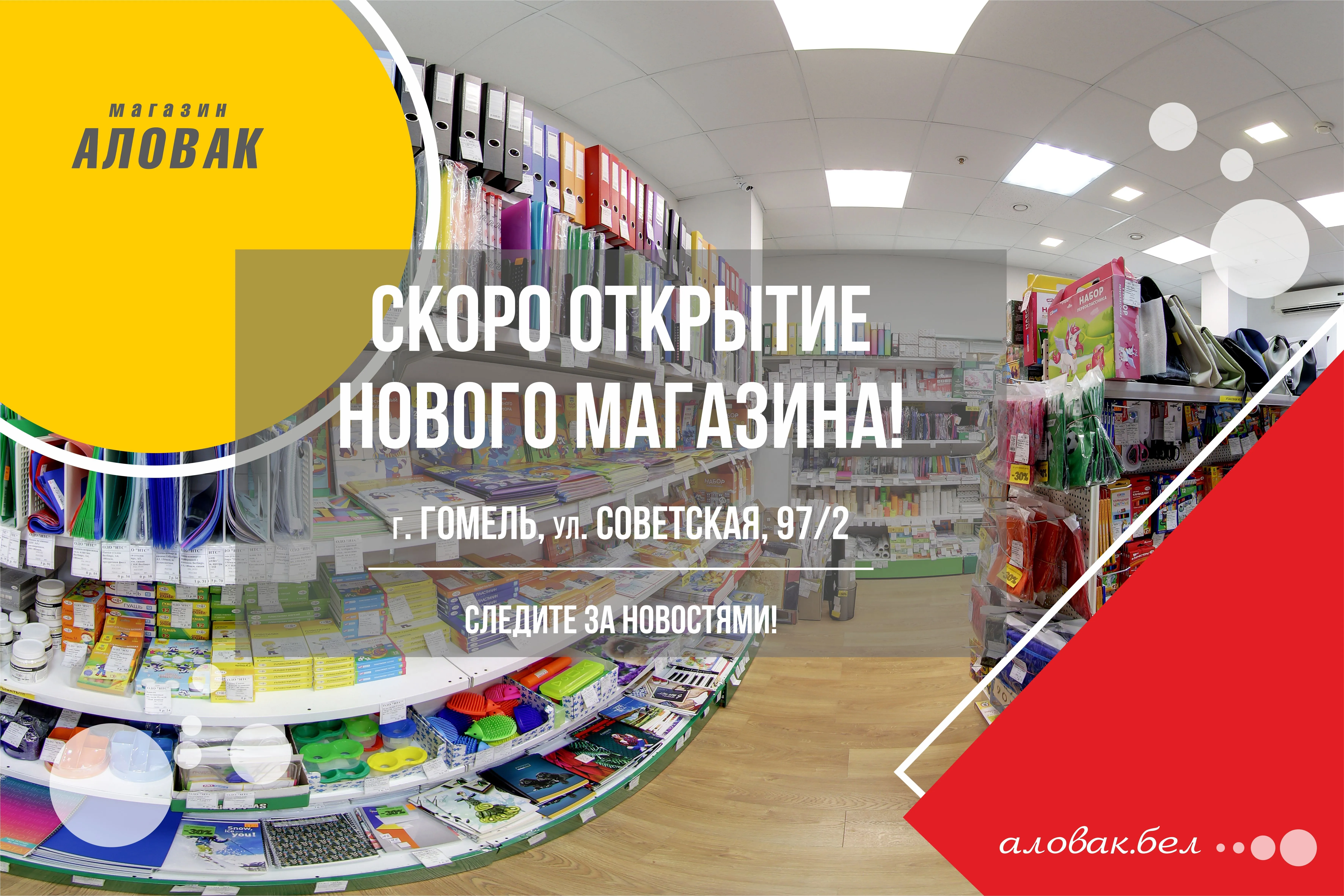 Открытие нового магазина в Гомеле