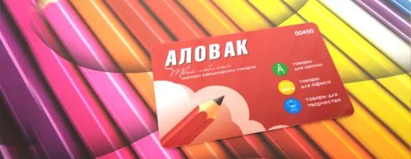 Карта лояльности