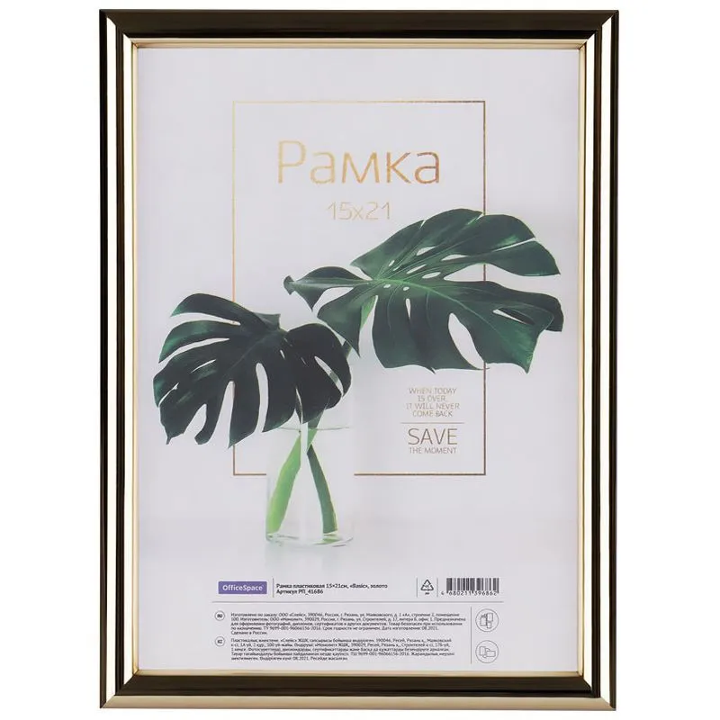 Рамка пластиковая 15*21см, OfficeSpace "Basic", небьющееся стекло, золото