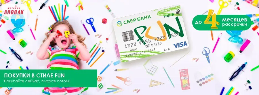 Покупки в стиле FUN