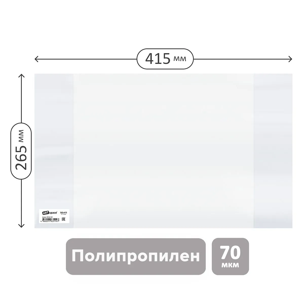 Обложка 265*415 для учебников и рабочих тетрадей "Школа России" 1-4кл., учебников старших классов издат. Просвещение, Экзамен, ПП 70мкм, ArtSpace, ШК РОССИЯ ArtSpace Спейс  ТНВЭД 3926100000