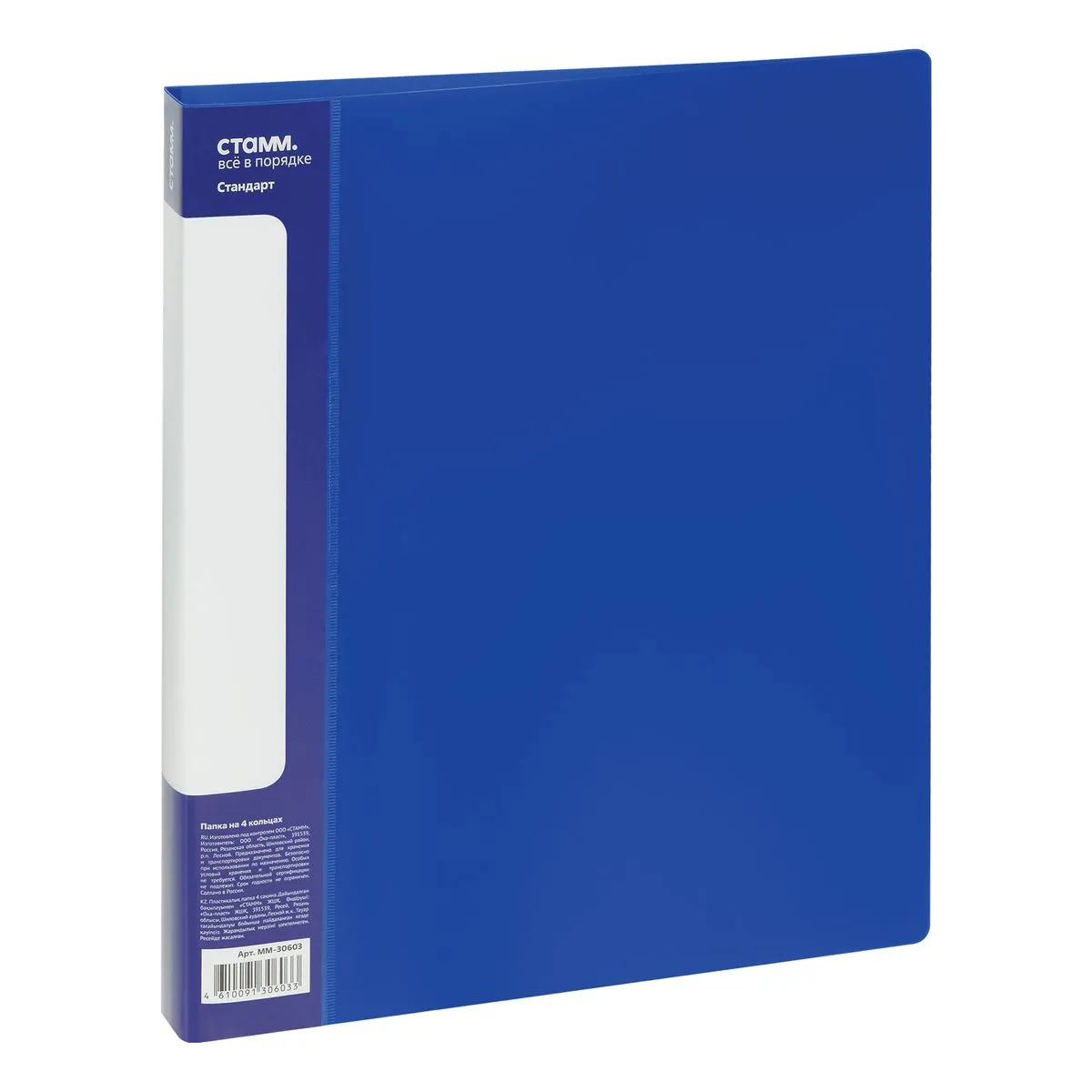Папка на 4 кольцах СТАММ "Стандарт" А4, 25мм, 700мкм, пластик, синяя РОССИЯ СТАММ СТАММ  ТНВЭД 3926100000